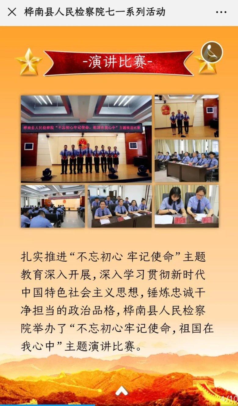 述职亮绩交答卷 踔厉奋发启新程— —市农业农村局召开2023年度干部述职大会